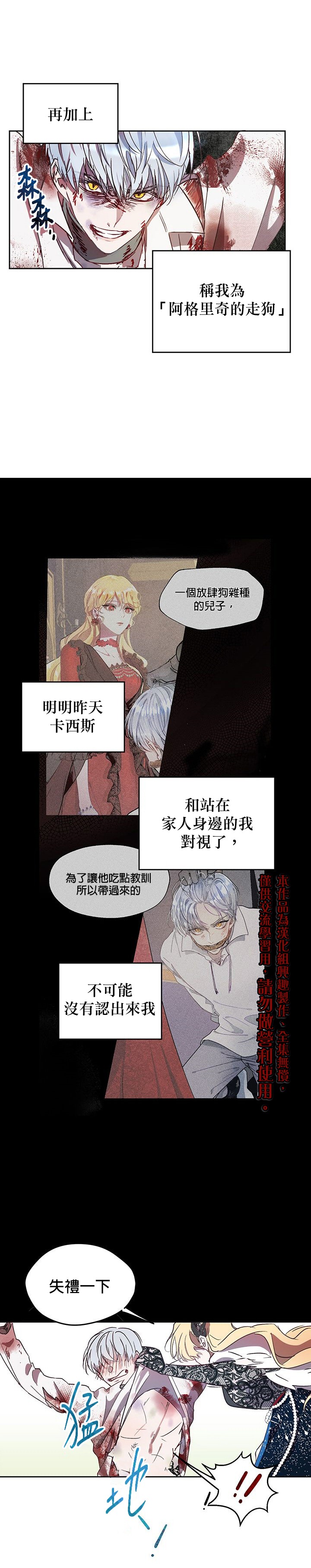 《保护女主角哥哥的方法》漫画最新章节第3话免费下拉式在线观看章节第【10】张图片