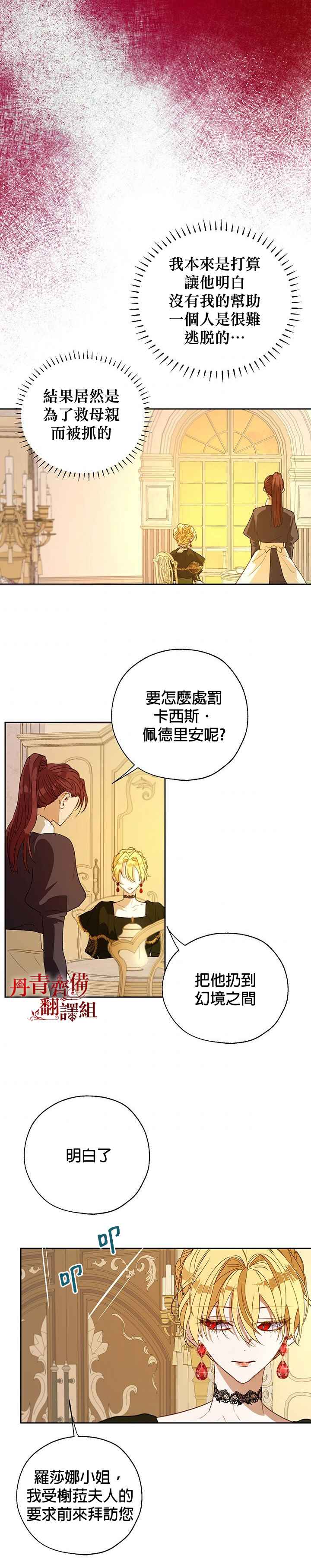 《保护女主角哥哥的方法》漫画最新章节第17话免费下拉式在线观看章节第【18】张图片