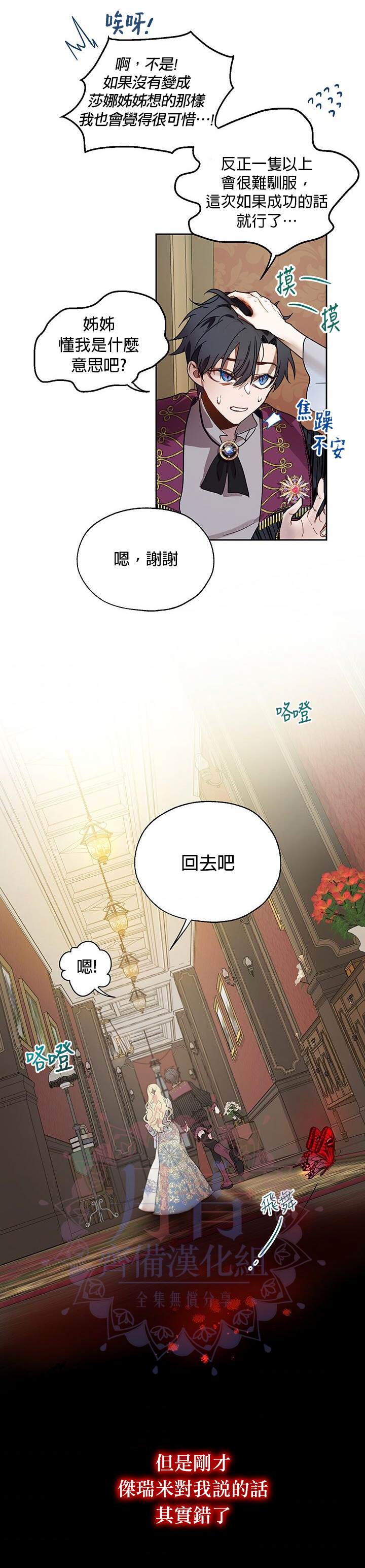 《保护女主角哥哥的方法》漫画最新章节第8话免费下拉式在线观看章节第【22】张图片