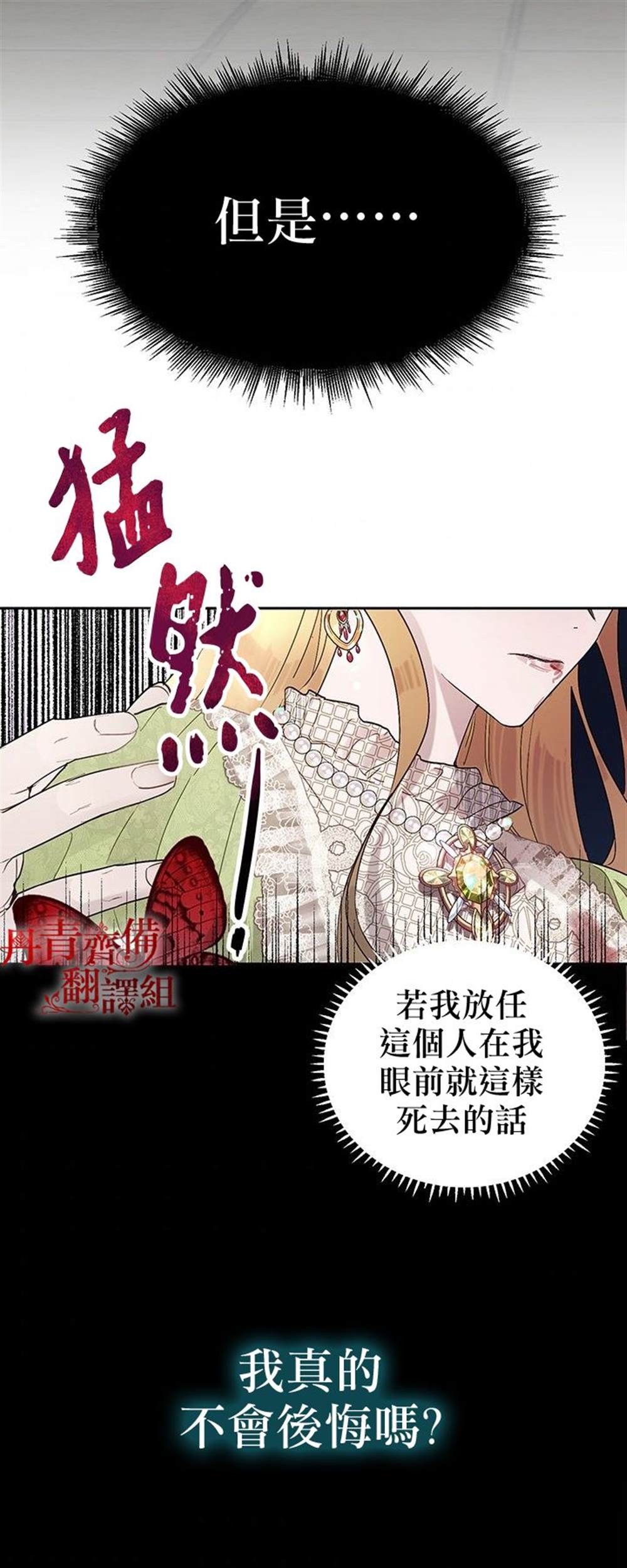 《保护女主角哥哥的方法》漫画最新章节第21话免费下拉式在线观看章节第【16】张图片