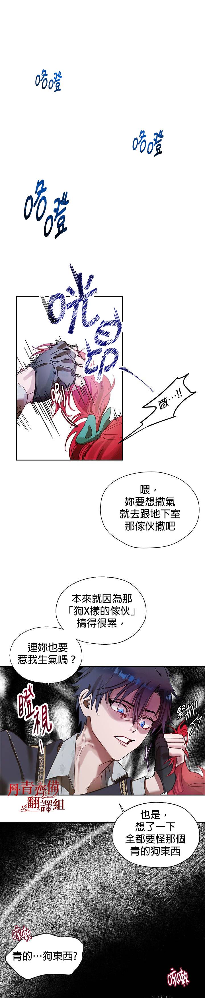 《保护女主角哥哥的方法》漫画最新章节第4话免费下拉式在线观看章节第【22】张图片