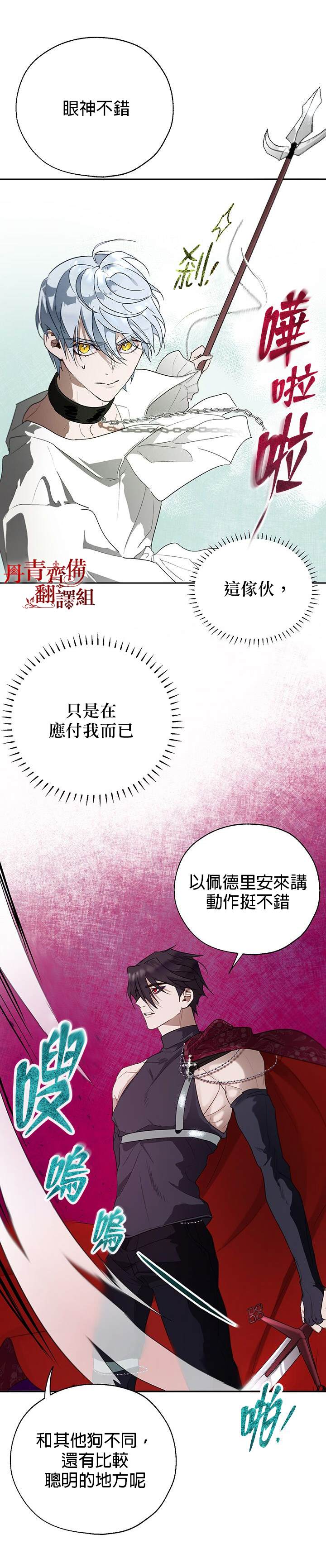 《保护女主角哥哥的方法》漫画最新章节第16话免费下拉式在线观看章节第【11】张图片