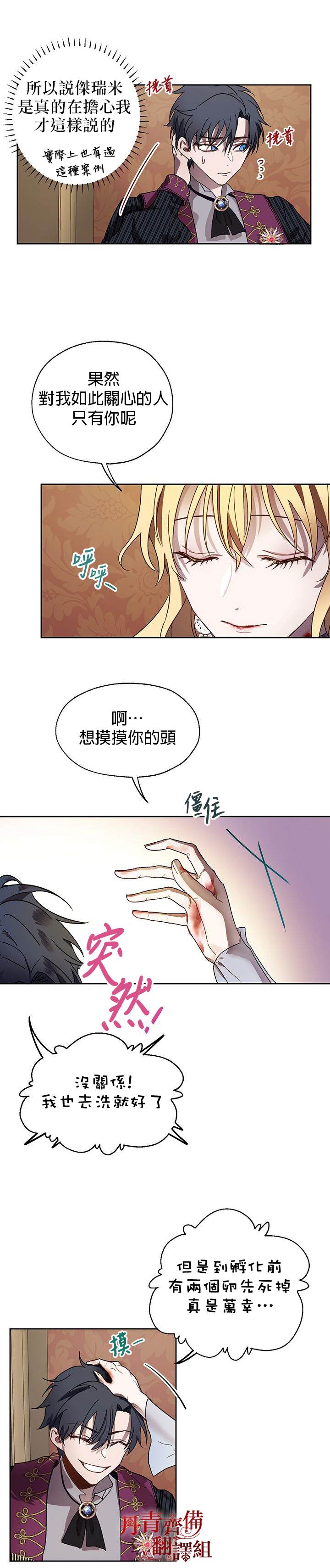 《保护女主角哥哥的方法》漫画最新章节第8话免费下拉式在线观看章节第【21】张图片