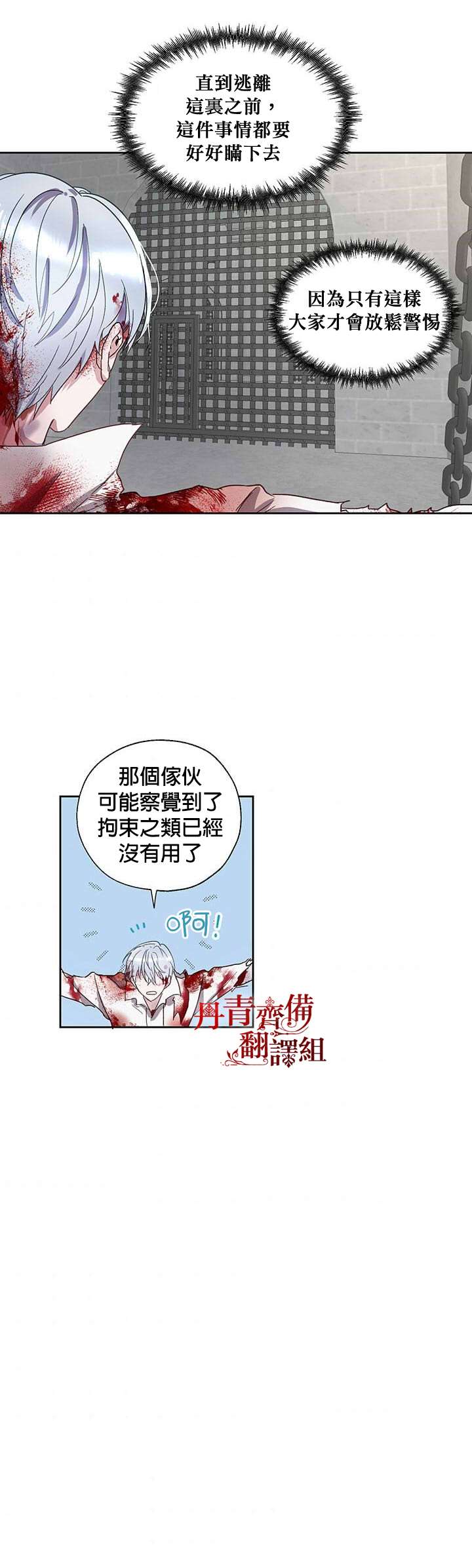 《保护女主角哥哥的方法》漫画最新章节第5话免费下拉式在线观看章节第【23】张图片