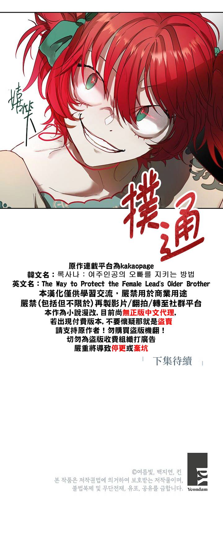 《保护女主角哥哥的方法》漫画最新章节第4话免费下拉式在线观看章节第【24】张图片