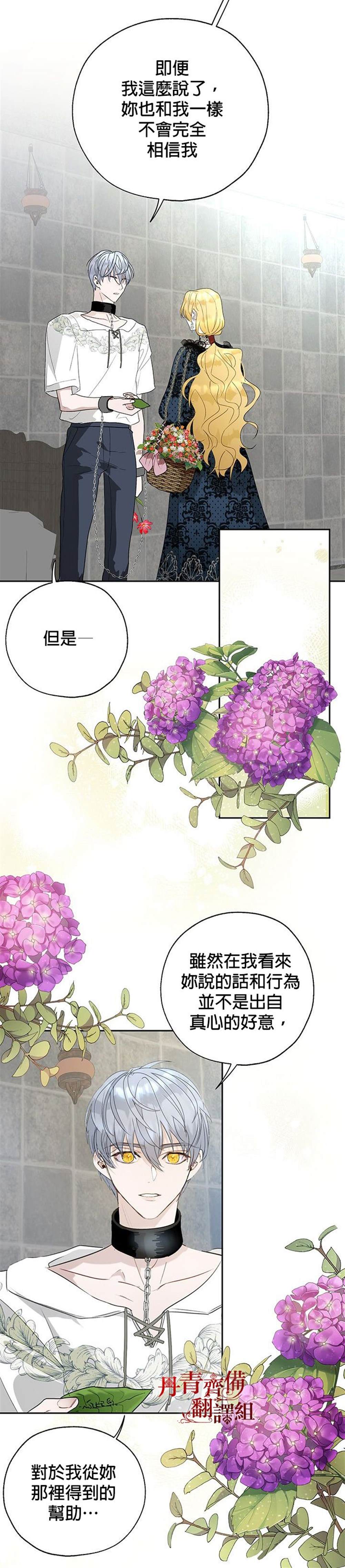 《保护女主角哥哥的方法》漫画最新章节第19话免费下拉式在线观看章节第【21】张图片