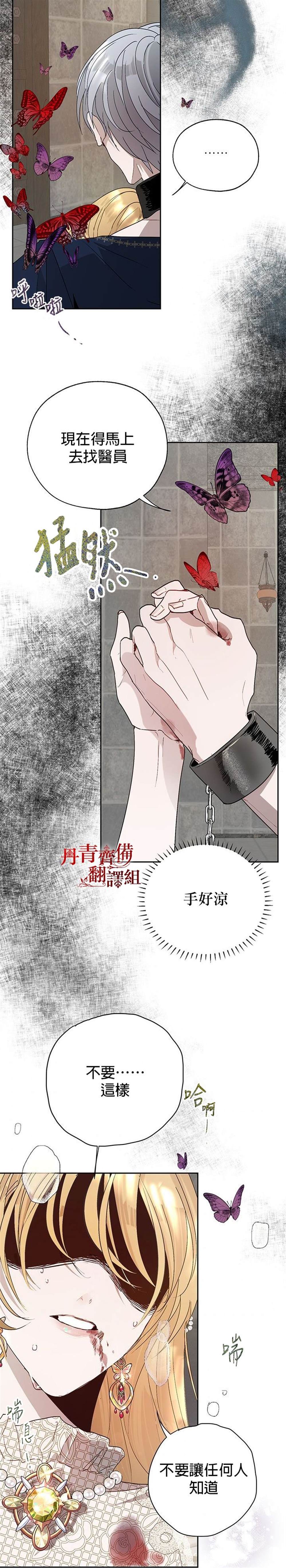 《保护女主角哥哥的方法》漫画最新章节第21话免费下拉式在线观看章节第【12】张图片