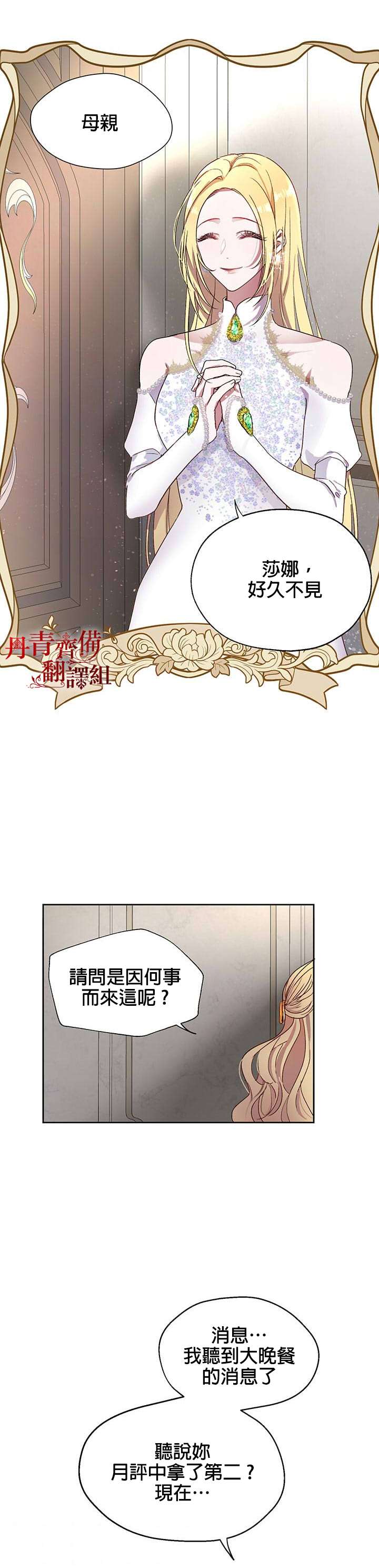 《保护女主角哥哥的方法》漫画最新章节第5话免费下拉式在线观看章节第【12】张图片