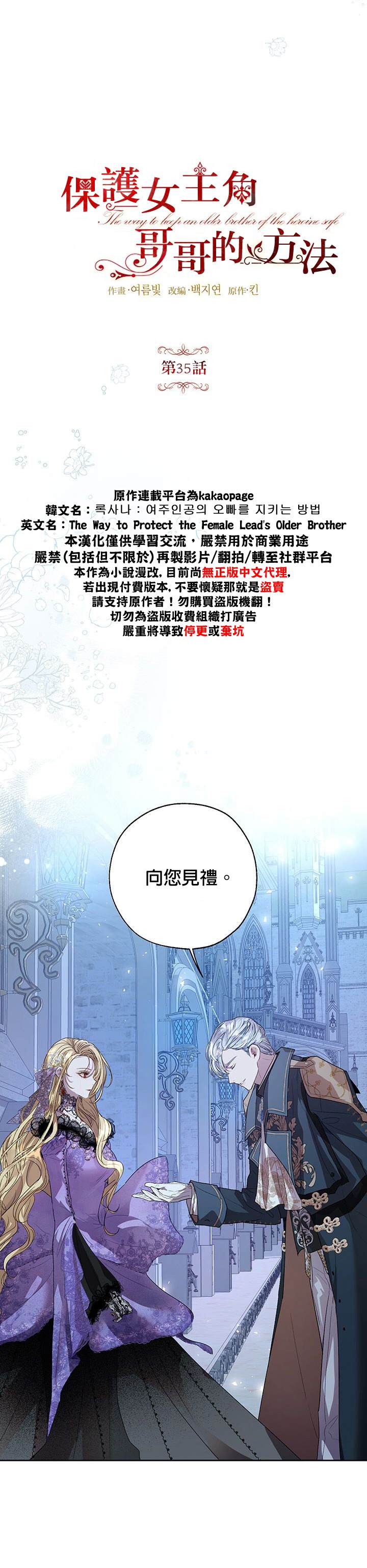 《保护女主角哥哥的方法》漫画最新章节第35话免费下拉式在线观看章节第【3】张图片