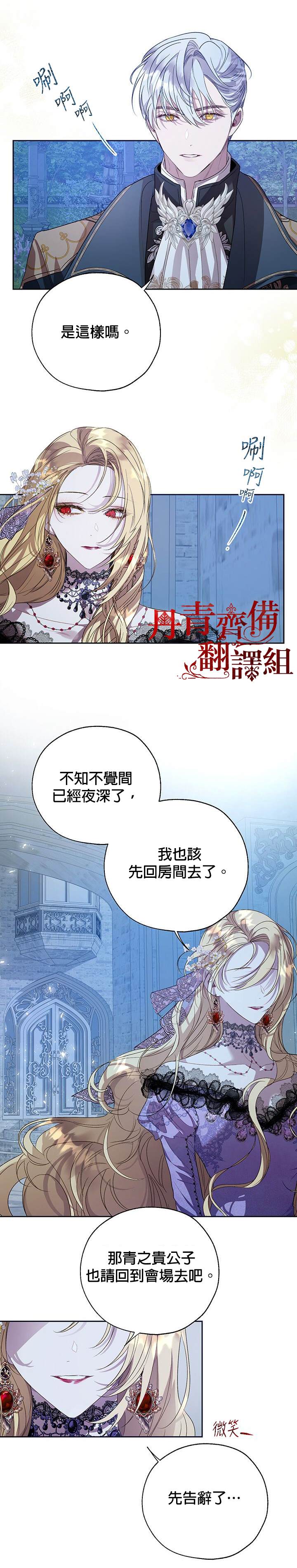 《保护女主角哥哥的方法》漫画最新章节第35话免费下拉式在线观看章节第【7】张图片