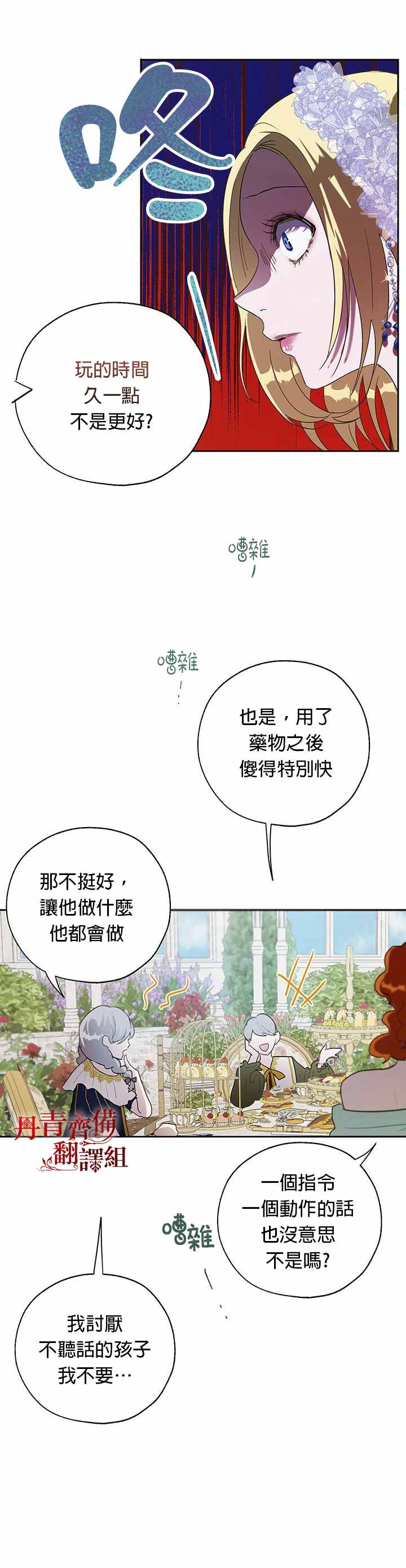 《保护女主角哥哥的方法》漫画最新章节第14话免费下拉式在线观看章节第【7】张图片