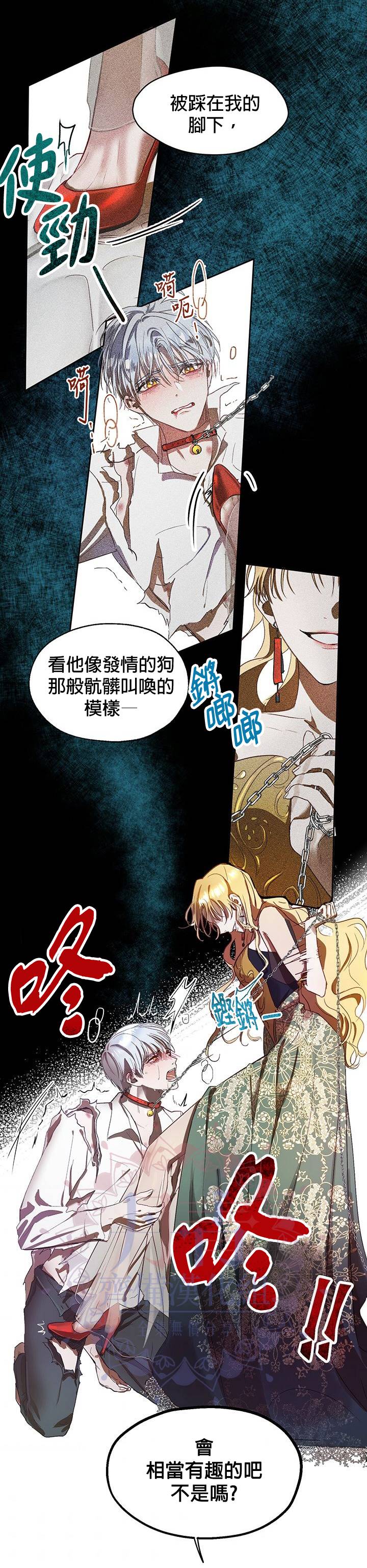 《保护女主角哥哥的方法》漫画最新章节第4话免费下拉式在线观看章节第【12】张图片