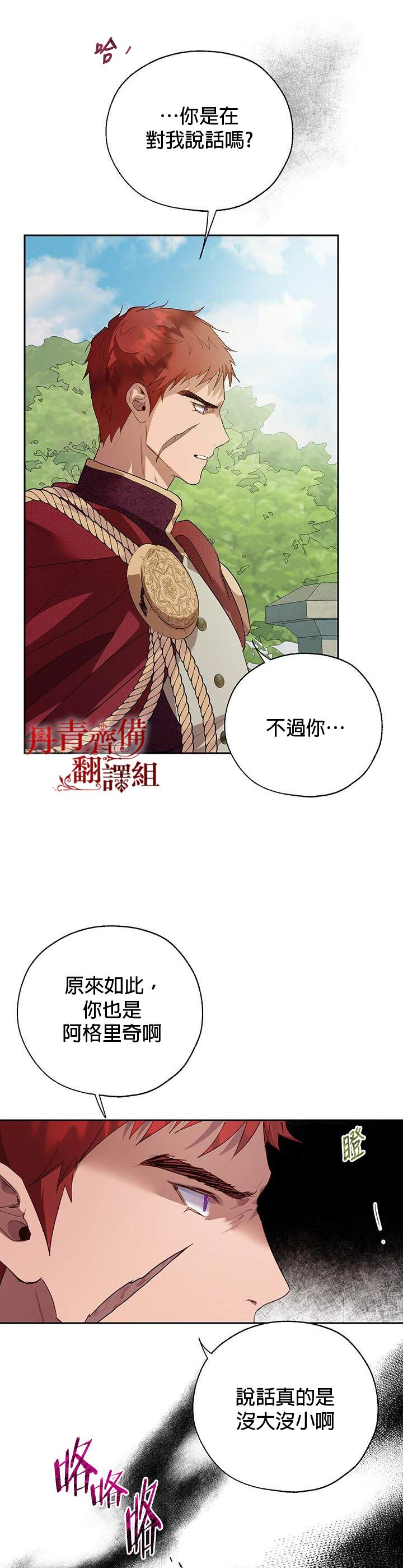 《保护女主角哥哥的方法》漫画最新章节第31话免费下拉式在线观看章节第【15】张图片