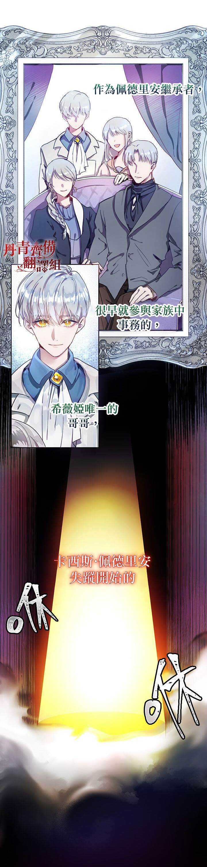 《保护女主角哥哥的方法》漫画最新章节第1话免费下拉式在线观看章节第【11】张图片