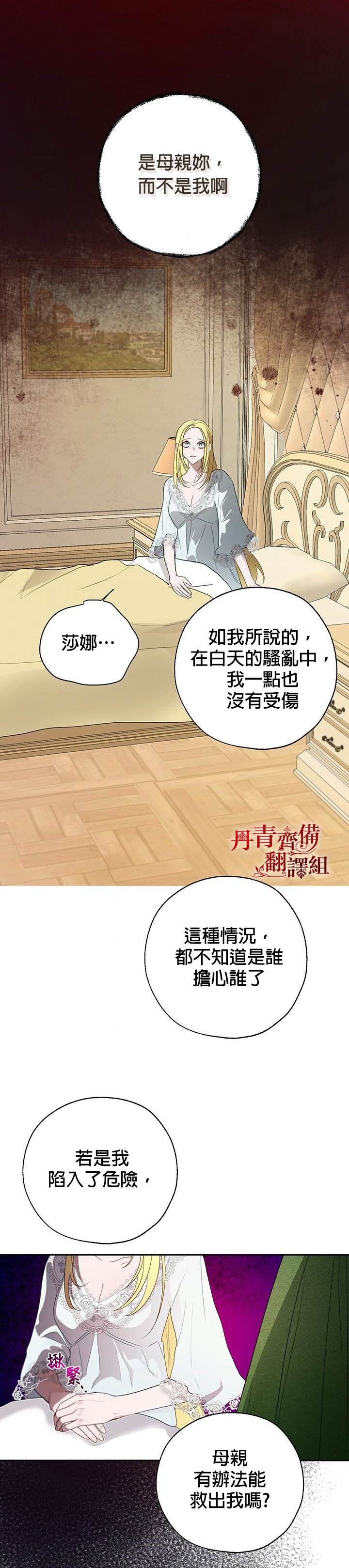 《保护女主角哥哥的方法》漫画最新章节第18话免费下拉式在线观看章节第【2】张图片