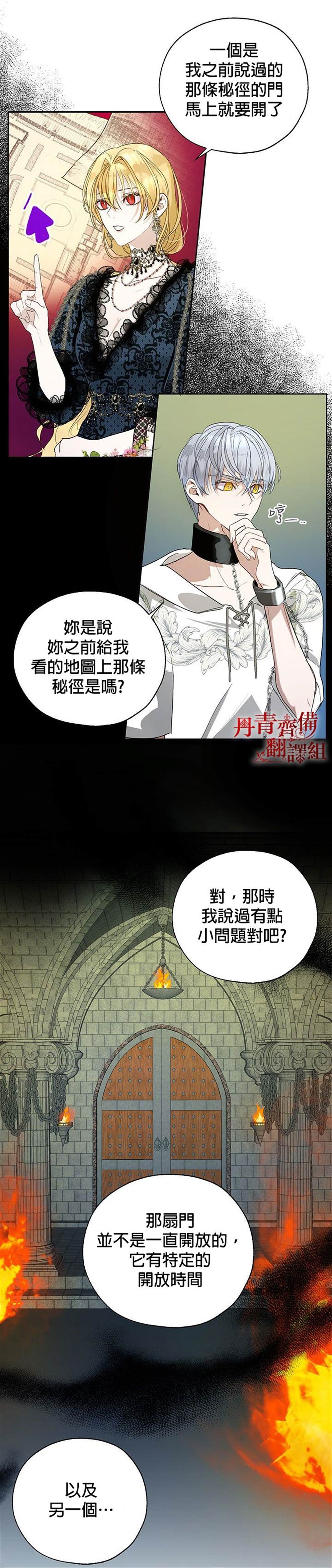 《保护女主角哥哥的方法》漫画最新章节第19话免费下拉式在线观看章节第【17】张图片