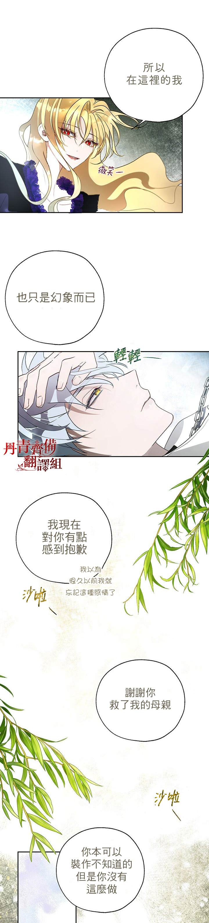 《保护女主角哥哥的方法》漫画最新章节第18话免费下拉式在线观看章节第【23】张图片