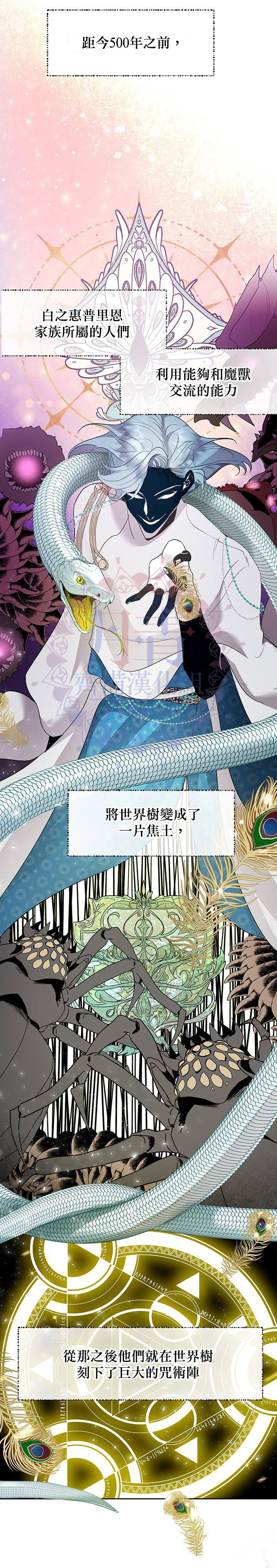 《保护女主角哥哥的方法》漫画最新章节第30话免费下拉式在线观看章节第【7】张图片