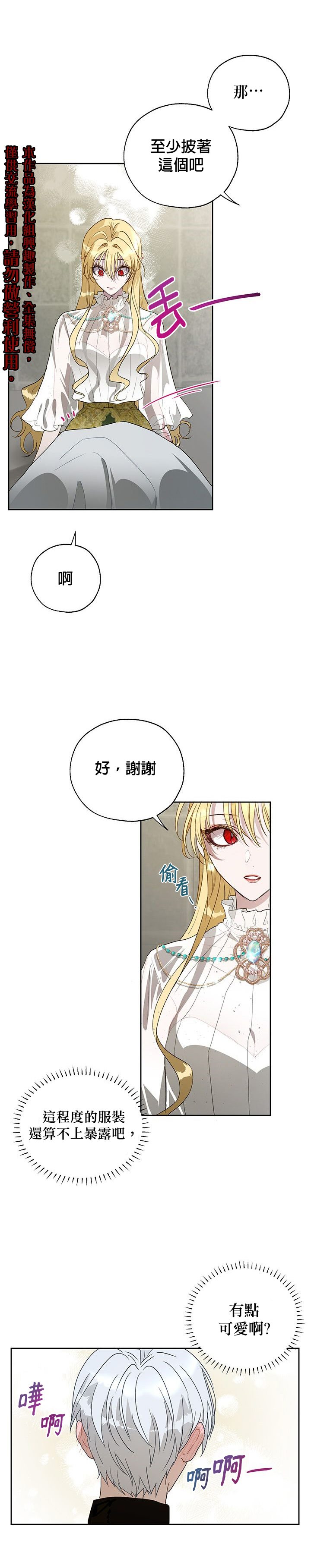 《保护女主角哥哥的方法》漫画最新章节第12话免费下拉式在线观看章节第【20】张图片