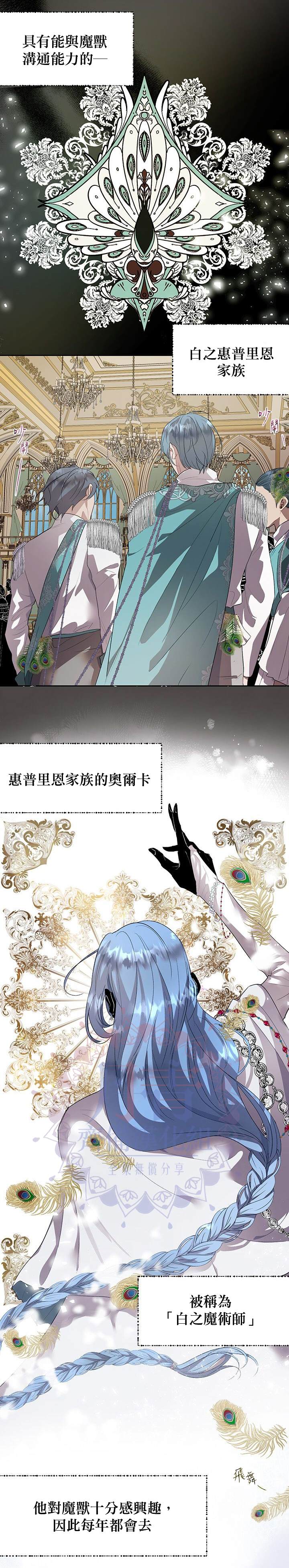 《保护女主角哥哥的方法》漫画最新章节第31话免费下拉式在线观看章节第【7】张图片