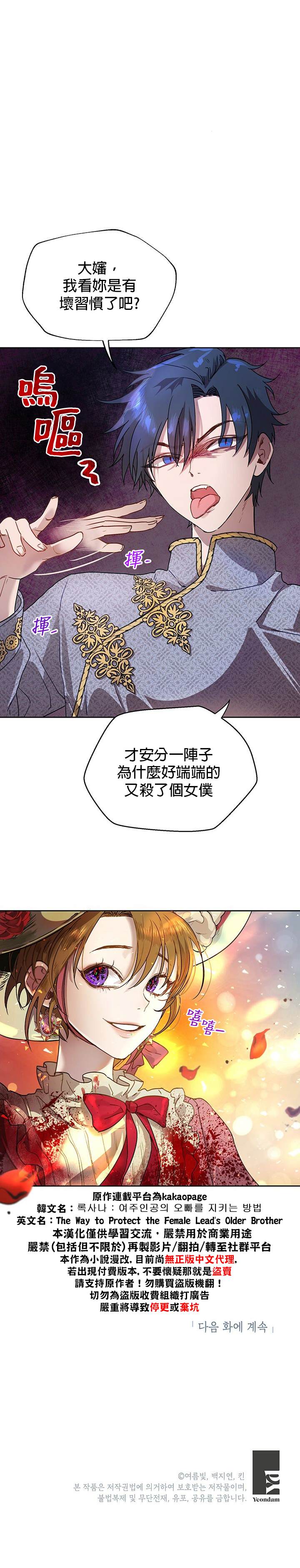 《保护女主角哥哥的方法》漫画最新章节第9话免费下拉式在线观看章节第【23】张图片