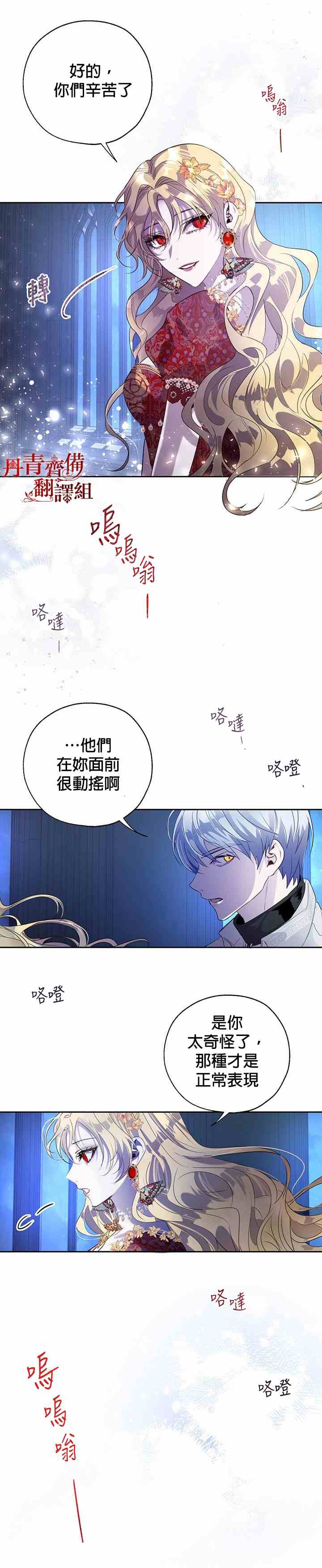 《保护女主角哥哥的方法》漫画最新章节第24话免费下拉式在线观看章节第【23】张图片