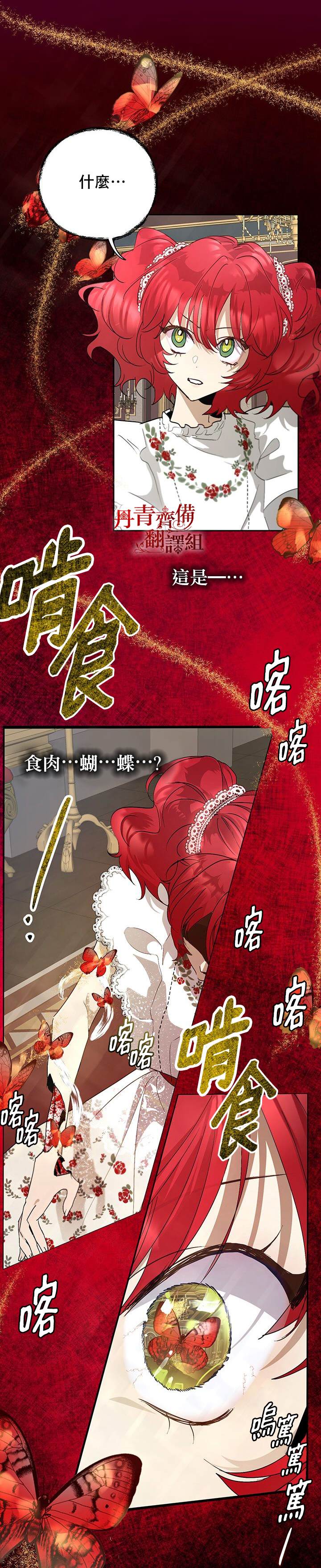 《保护女主角哥哥的方法》漫画最新章节第20话免费下拉式在线观看章节第【19】张图片