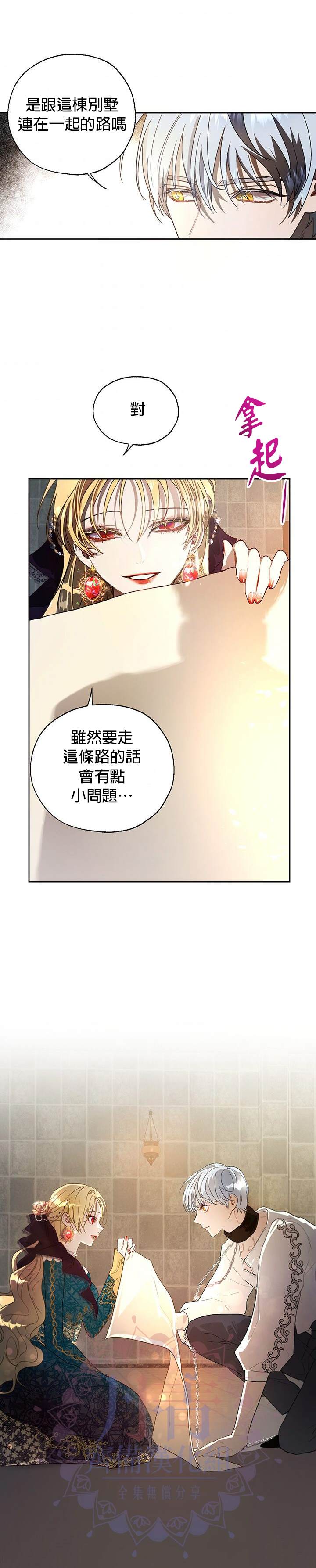 《保护女主角哥哥的方法》漫画最新章节第10话免费下拉式在线观看章节第【23】张图片