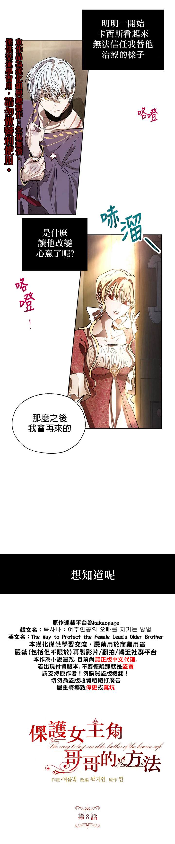 《保护女主角哥哥的方法》漫画最新章节第8话免费下拉式在线观看章节第【5】张图片