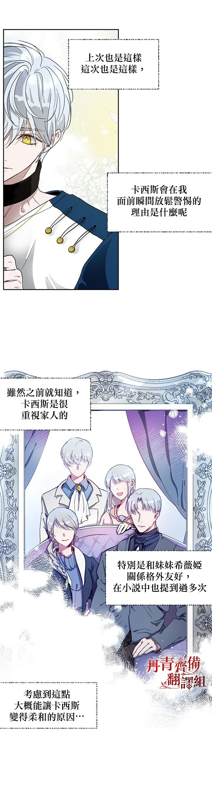 《保护女主角哥哥的方法》漫画最新章节第12话免费下拉式在线观看章节第【23】张图片