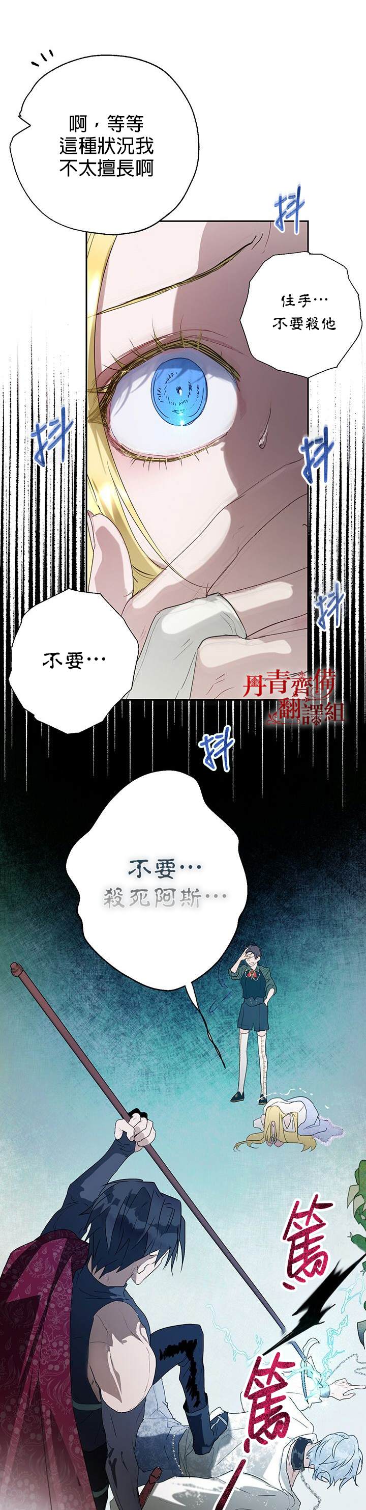 《保护女主角哥哥的方法》漫画最新章节第16话免费下拉式在线观看章节第【26】张图片