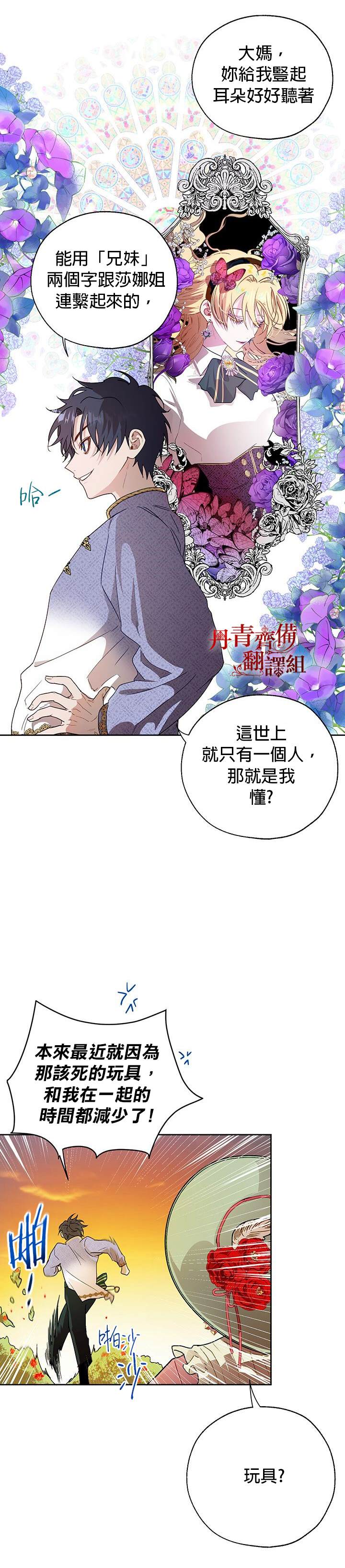 《保护女主角哥哥的方法》漫画最新章节第10话免费下拉式在线观看章节第【4】张图片