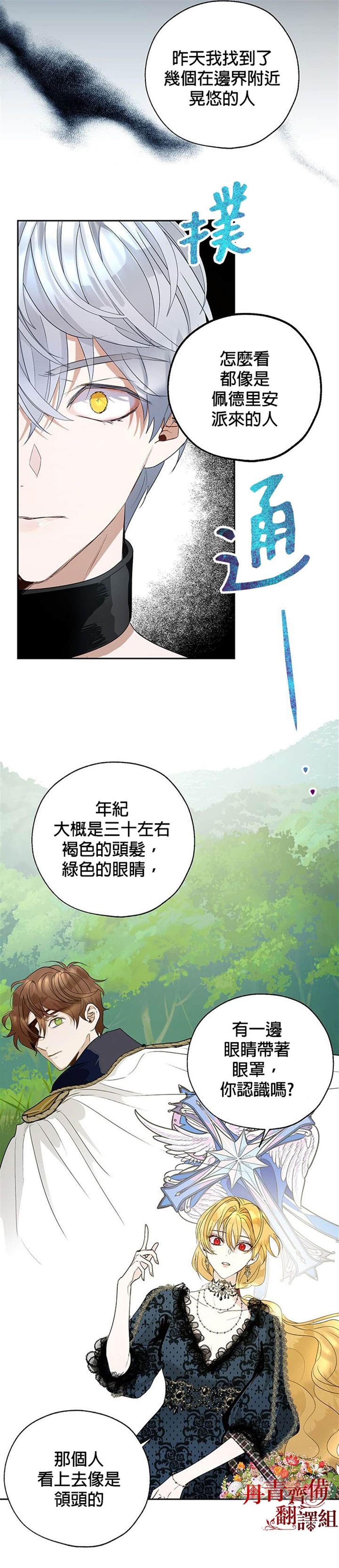 《保护女主角哥哥的方法》漫画最新章节第19话免费下拉式在线观看章节第【18】张图片