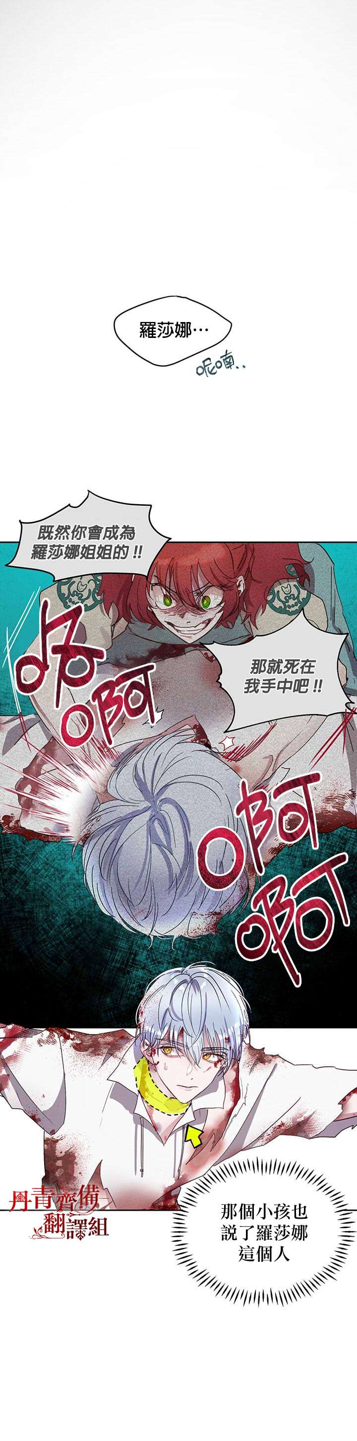 《保护女主角哥哥的方法》漫画最新章节第5话免费下拉式在线观看章节第【21】张图片