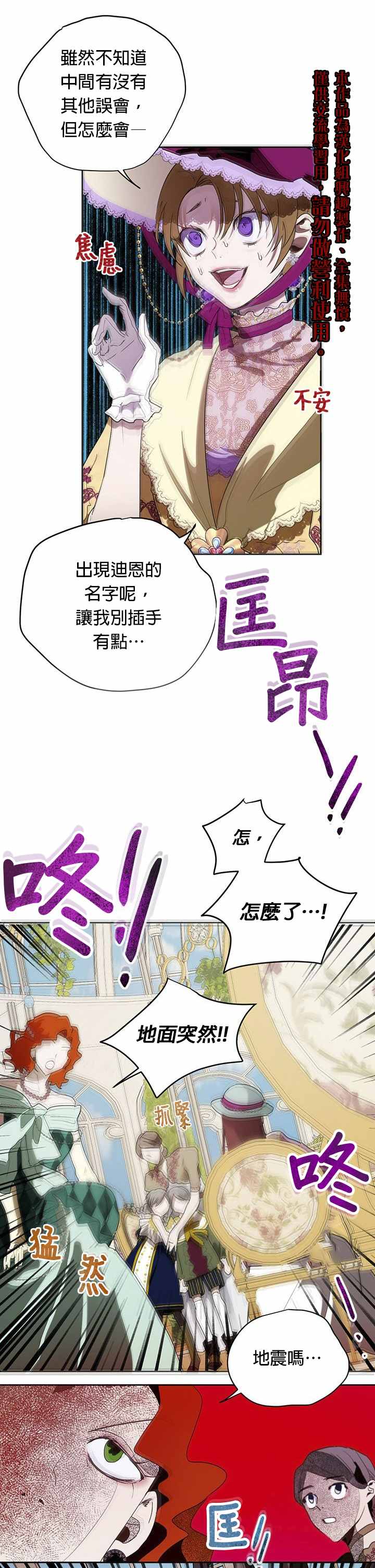 《保护女主角哥哥的方法》漫画最新章节第14话免费下拉式在线观看章节第【25】张图片