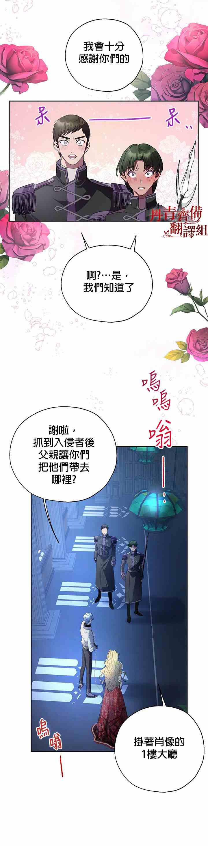 《保护女主角哥哥的方法》漫画最新章节第24话免费下拉式在线观看章节第【22】张图片