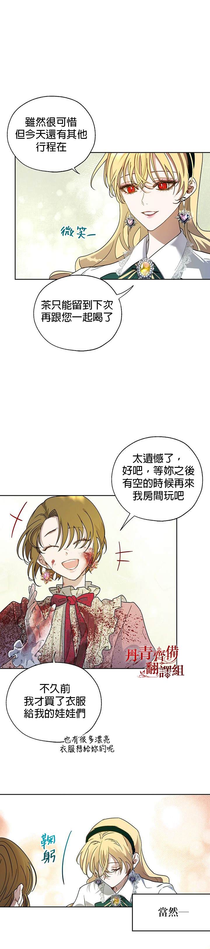 《保护女主角哥哥的方法》漫画最新章节第9话免费下拉式在线观看章节第【14】张图片