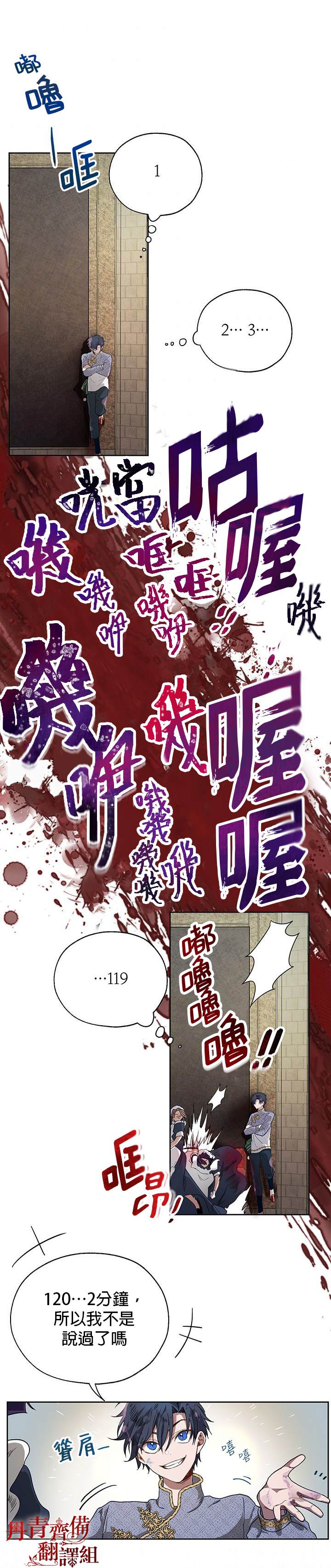 《保护女主角哥哥的方法》漫画最新章节第9话免费下拉式在线观看章节第【19】张图片