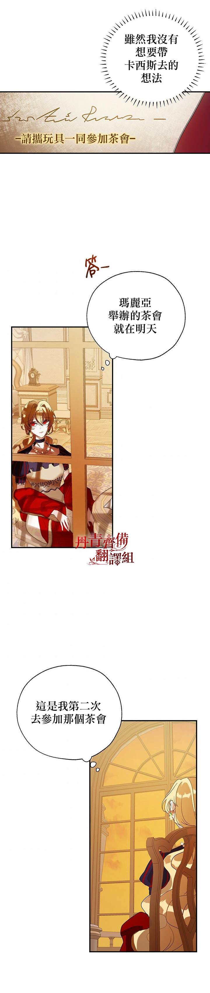 《保护女主角哥哥的方法》漫画最新章节第13话免费下拉式在线观看章节第【24】张图片