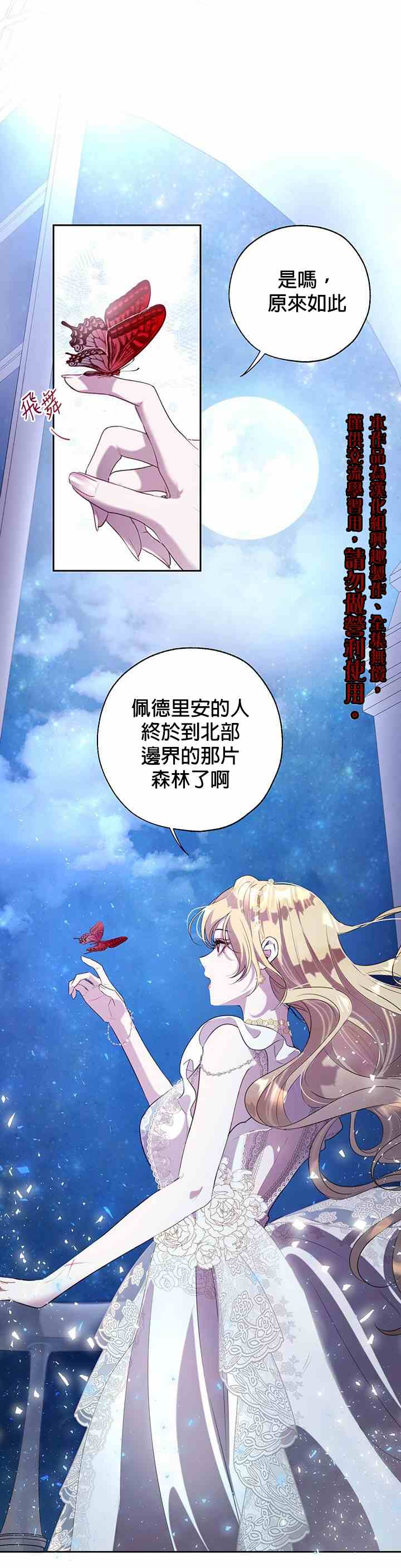 《保护女主角哥哥的方法》漫画最新章节第24话免费下拉式在线观看章节第【1】张图片