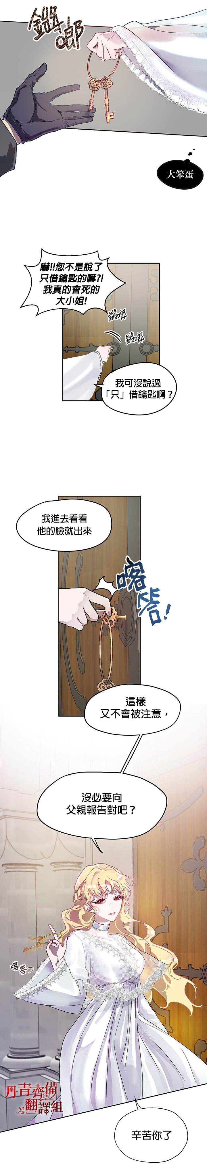 《保护女主角哥哥的方法》漫画最新章节第1话免费下拉式在线观看章节第【19】张图片