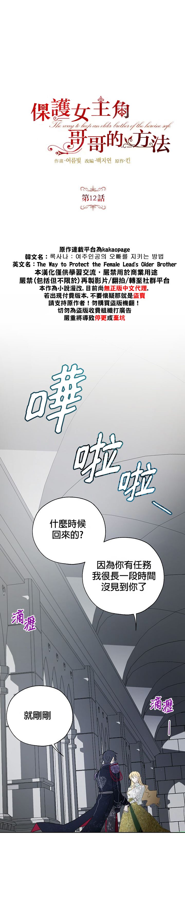 《保护女主角哥哥的方法》漫画最新章节第12话免费下拉式在线观看章节第【5】张图片