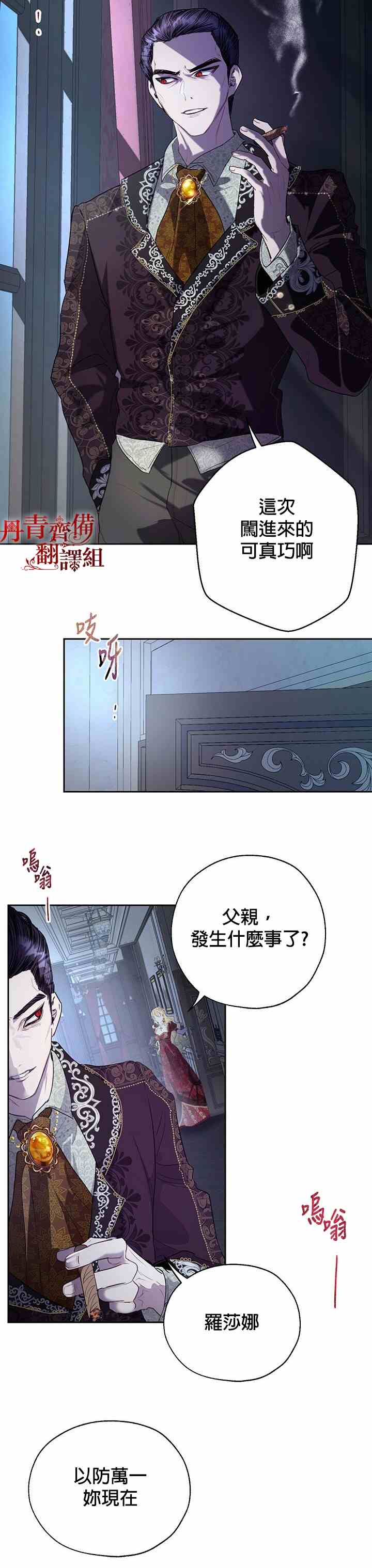 《保护女主角哥哥的方法》漫画最新章节第24话免费下拉式在线观看章节第【16】张图片