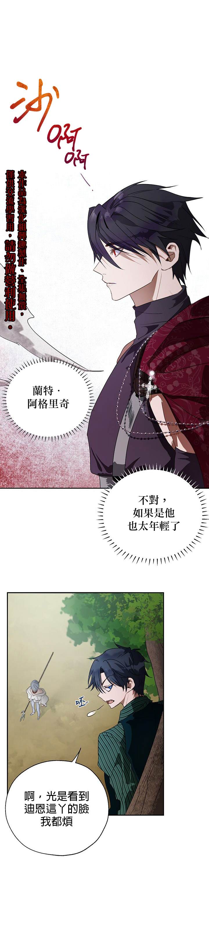 《保护女主角哥哥的方法》漫画最新章节第16话免费下拉式在线观看章节第【1】张图片