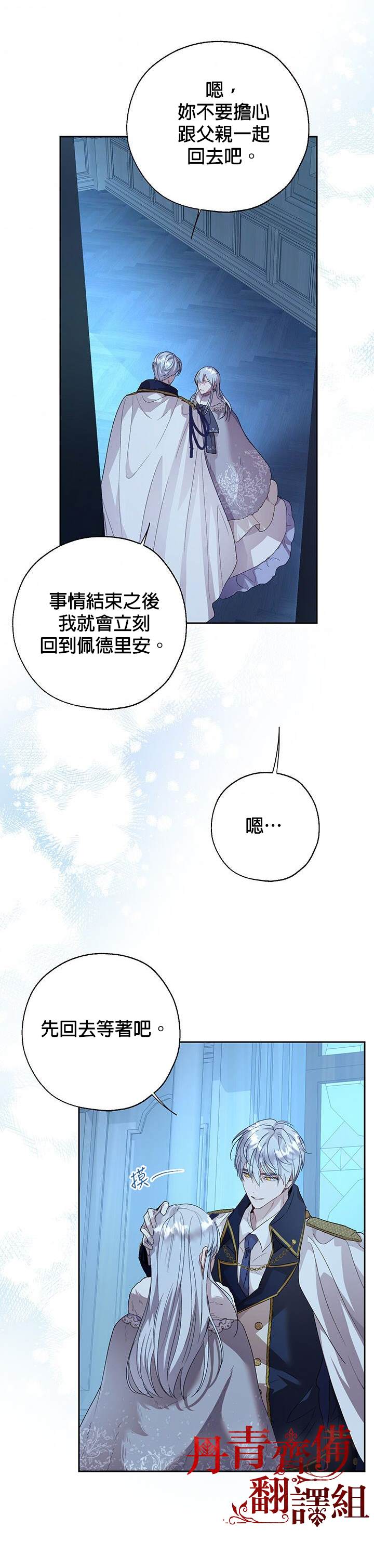 《保护女主角哥哥的方法》漫画最新章节第35话免费下拉式在线观看章节第【23】张图片