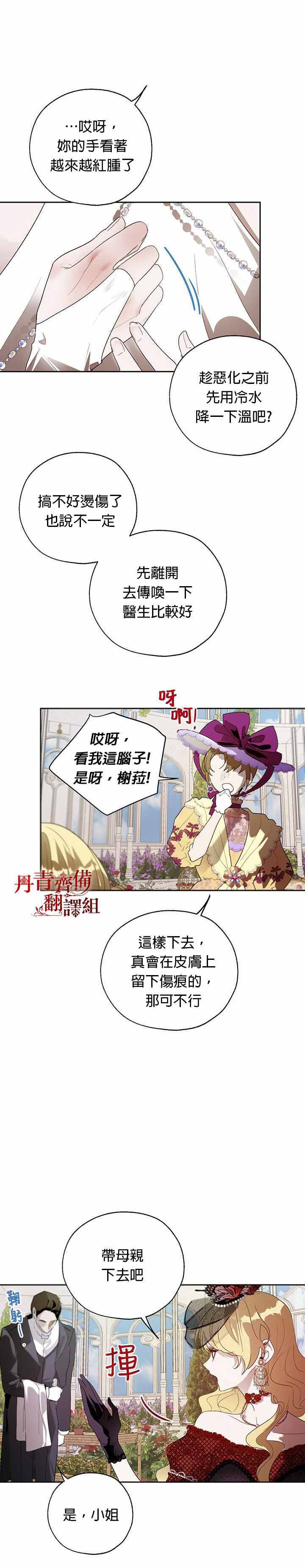 《保护女主角哥哥的方法》漫画最新章节第14话免费下拉式在线观看章节第【16】张图片