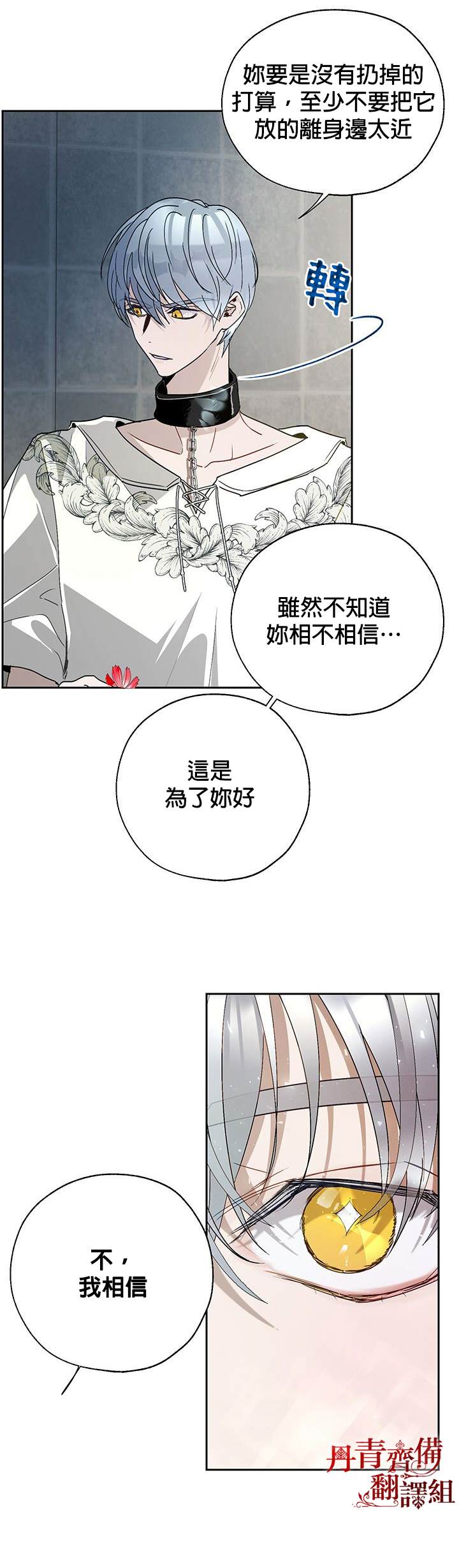 《保护女主角哥哥的方法》漫画最新章节第20话免费下拉式在线观看章节第【7】张图片