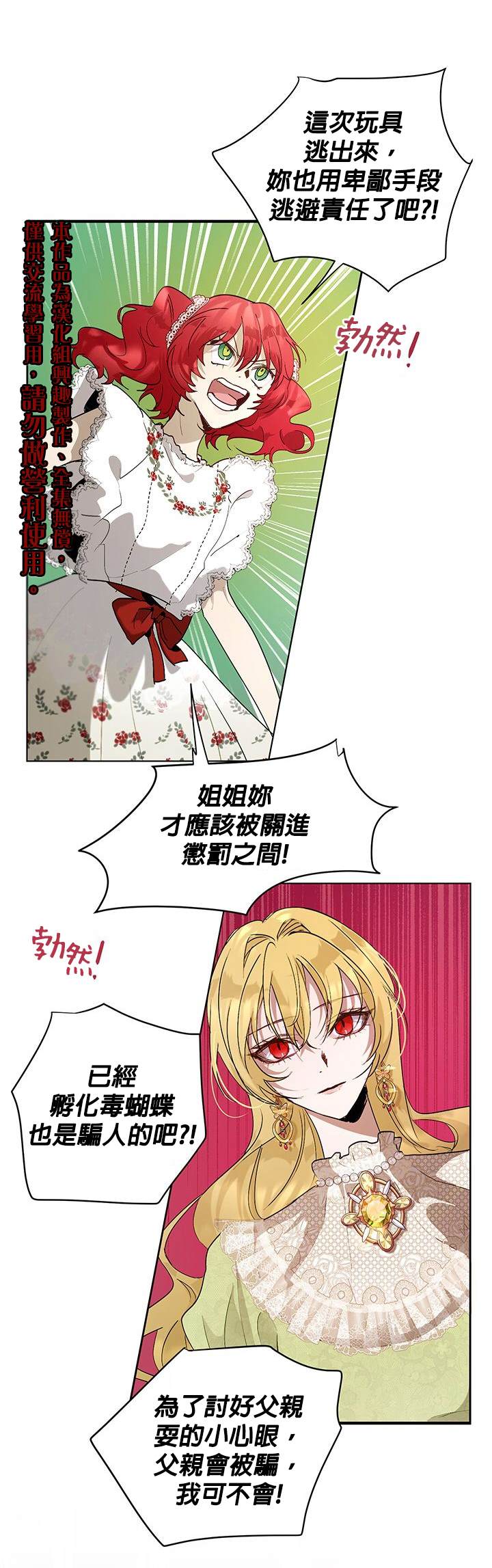 《保护女主角哥哥的方法》漫画最新章节第20话免费下拉式在线观看章节第【15】张图片