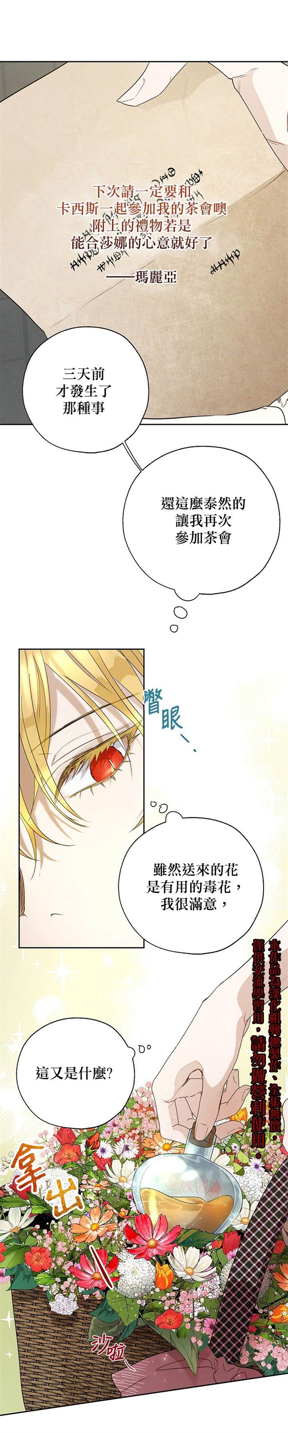 《保护女主角哥哥的方法》漫画最新章节第19话免费下拉式在线观看章节第【10】张图片