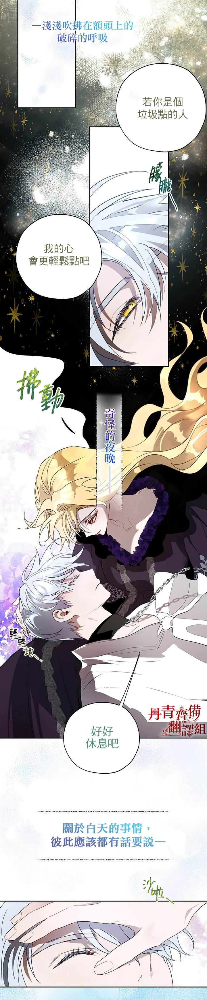 《保护女主角哥哥的方法》漫画最新章节第18话免费下拉式在线观看章节第【24】张图片